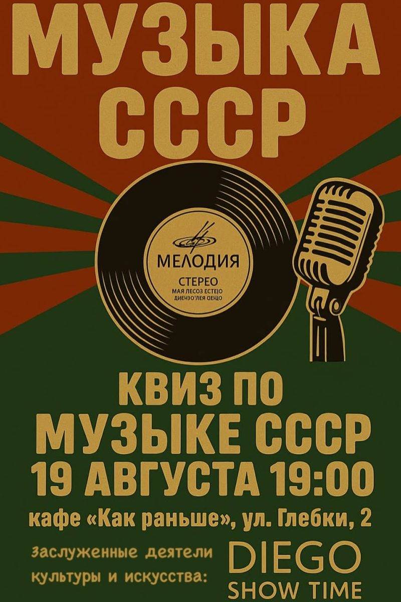 🎙 Август — как виниловый щелчок перед любимой мелодией …и ты уже на танцплощадке, где звучит «Р